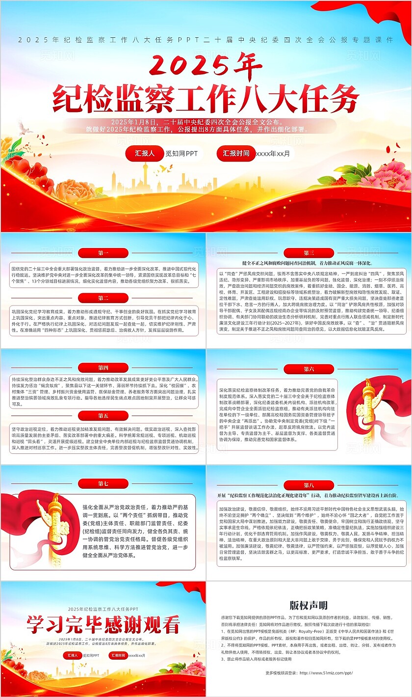 2025年纪检监察工作八大任务PPT党建党课党政