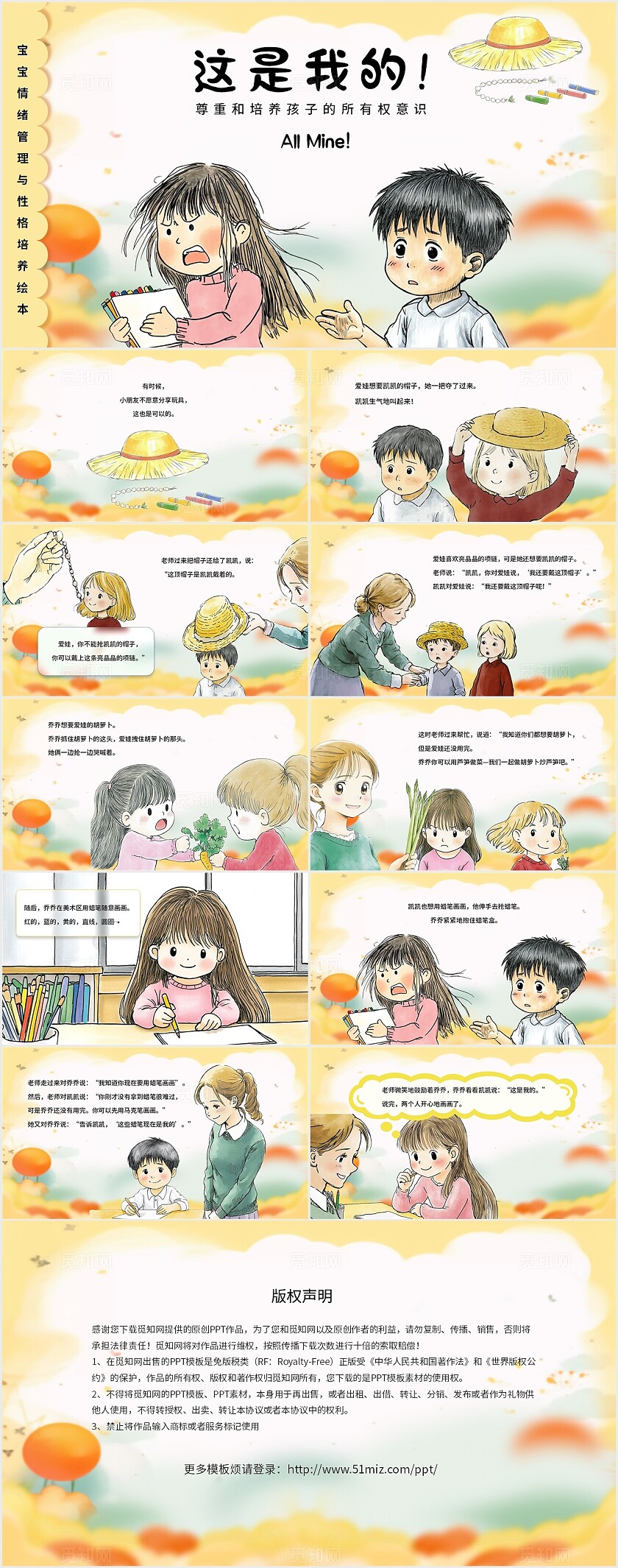 儿童绘本PPT这是我的通儿童故事AI绘本幼儿教育儿童故事绘本