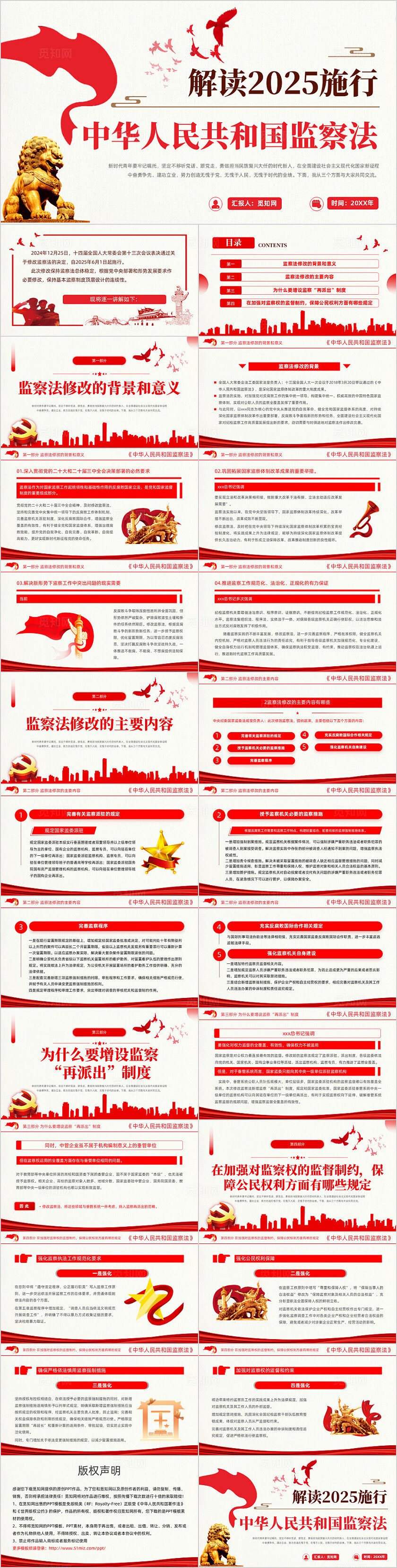 2025年修改中华人民共和国监察法ppt党建党课党政