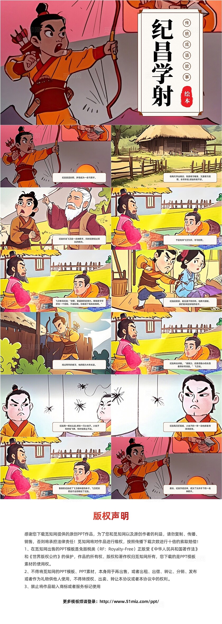 棕色古风卡通插画纪昌学射儿童故事绘本PPT寓言故事