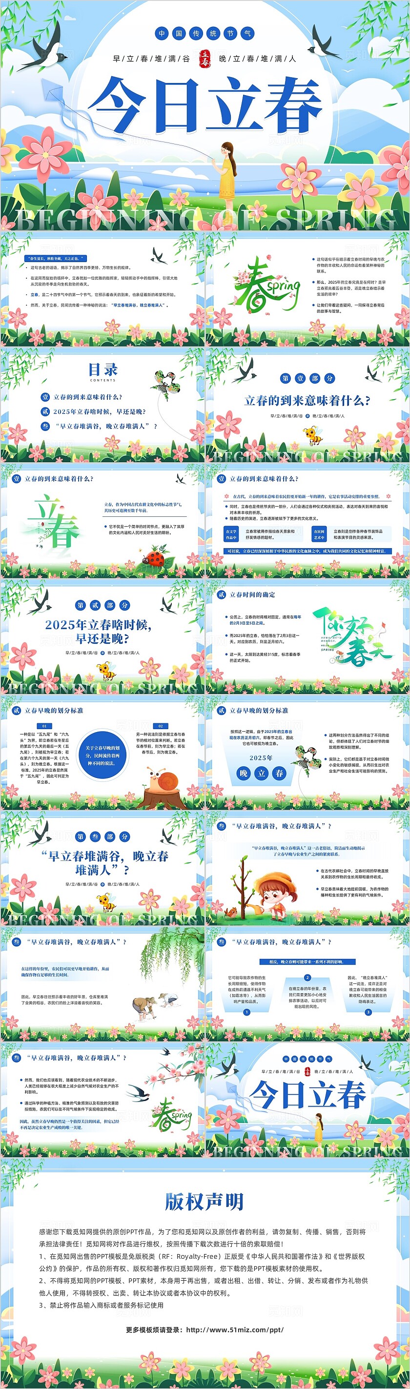 蓝色小清新剪纸风春天燕子立春节气PPT模板今日立春二十四节气