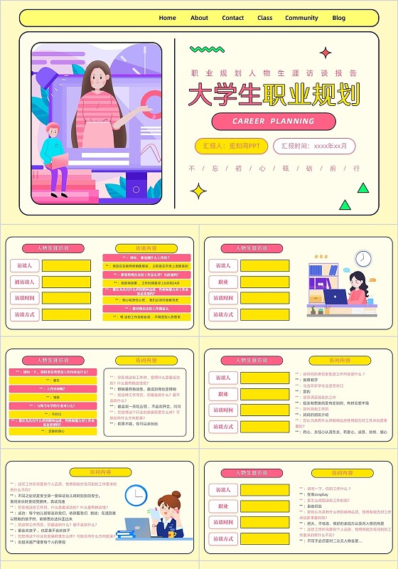黄色插画大学生职业规划访谈报告PPT