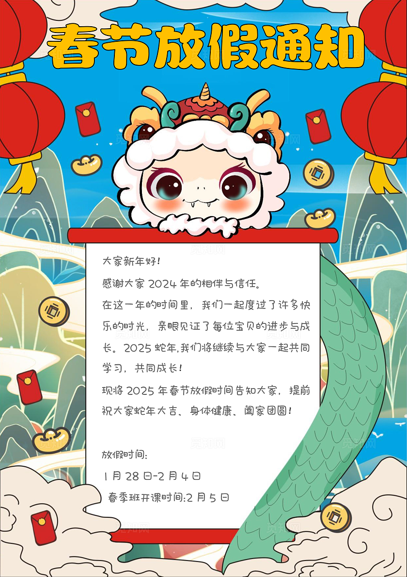 蓝色绿色手绘国潮2025春节放假通知春节新年小报手抄报