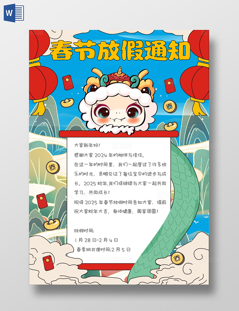 蓝色绿色手绘国潮2025春节放假通知春节新年小报手抄报