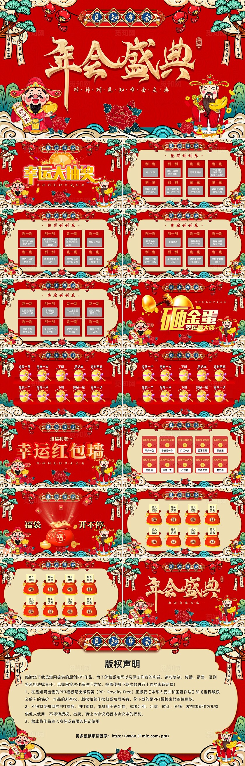 红色国潮插画卡通年会抽奖年会盛典PPT模板2025年年会