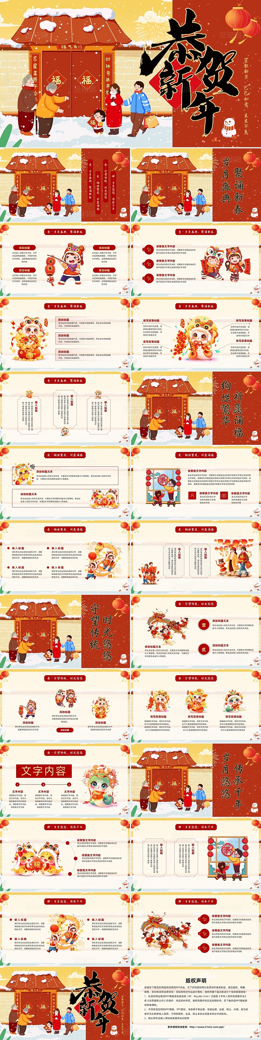 红色喜庆插画春节PPT模板宣传PPT动态PPT