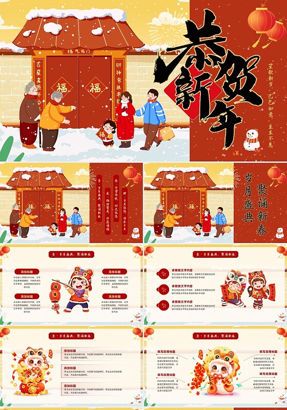 红色喜庆插画春节PPT模板宣传PPT动态PPT