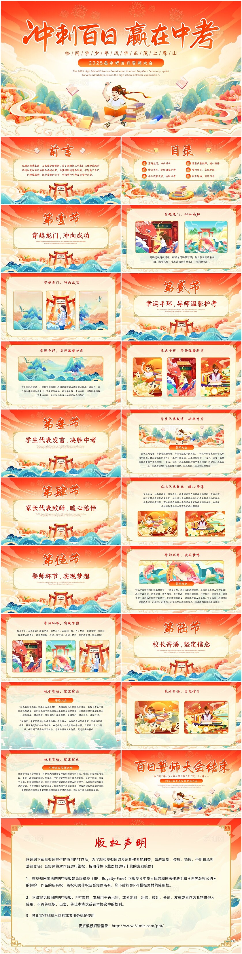 红橙色中国风国潮风中考百日誓师大会PPT模板