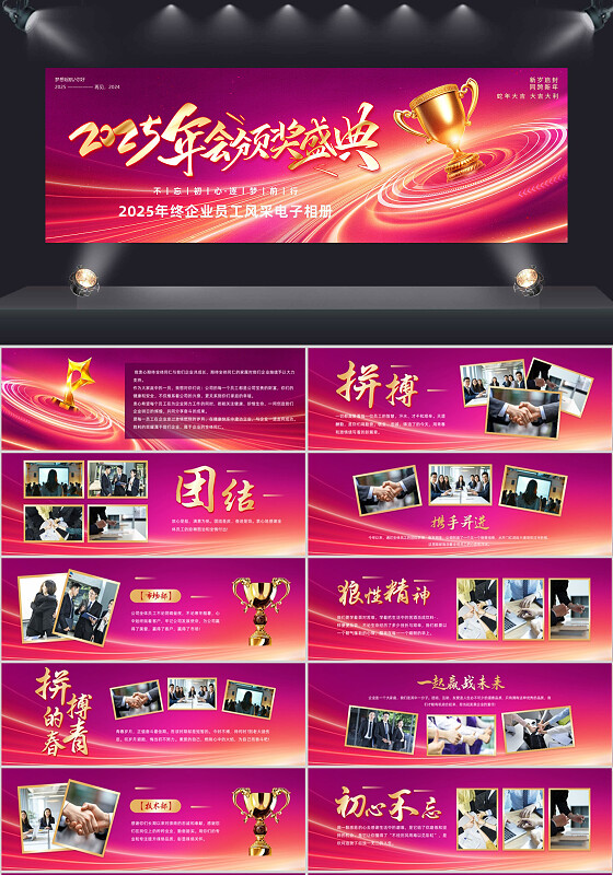 紫色科技风2025新年年会颁奖典礼员工风采相册PPT模板2025年年会