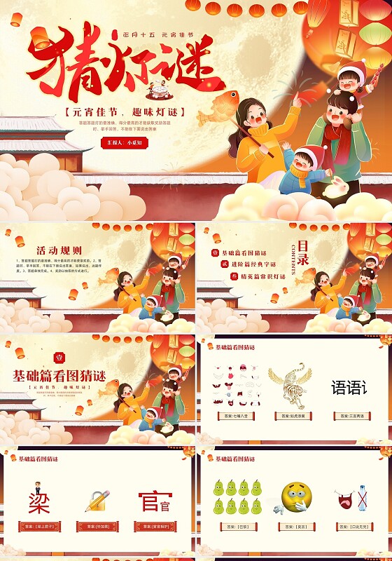 红色喜庆插画元宵节猜灯谜PPT模板宣传PPT动态PPT