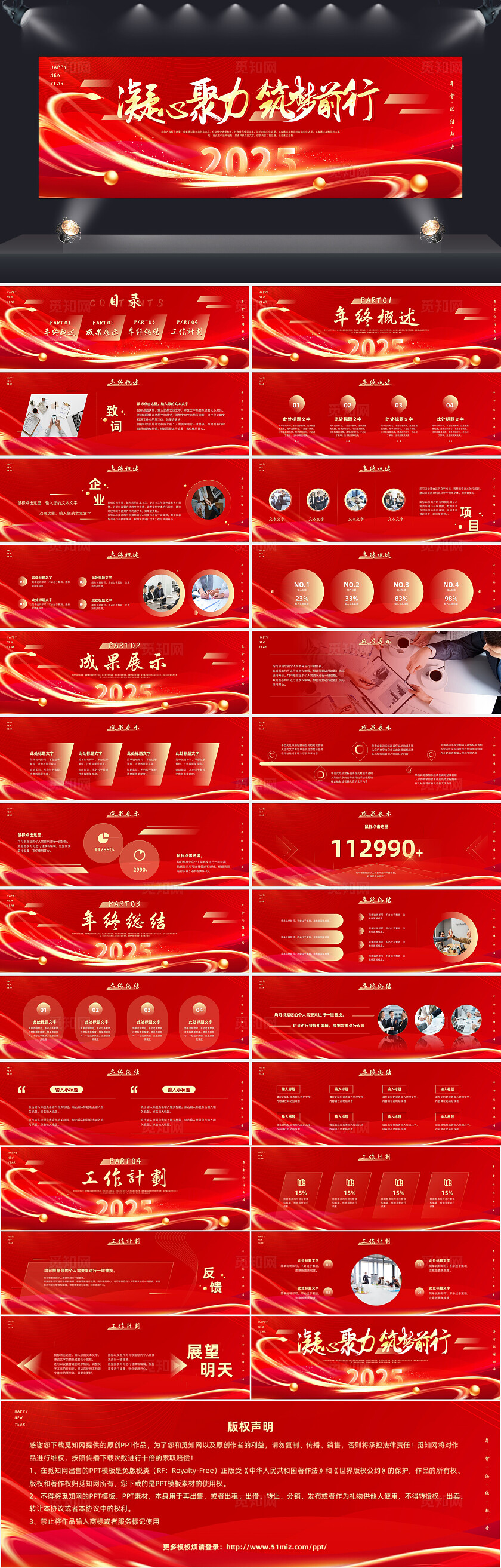 红色大气科技宽屏年会工作总结年会总结报告PPT模板宣传PPT动态PPT
