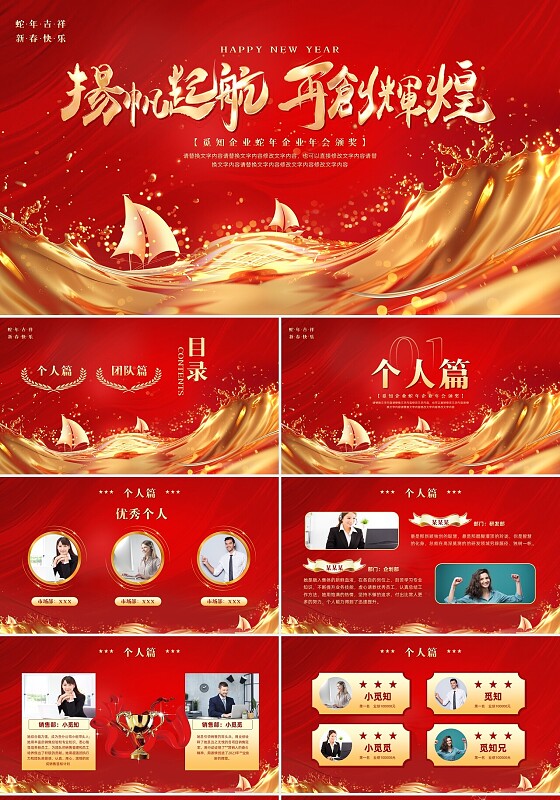 红色喜庆大气实拍年会颁奖PPT模板宣传PPT动态PPT