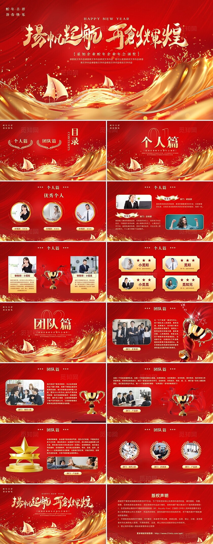 红色喜庆大气实拍年会颁奖PPT模板宣传PPT动态PPT