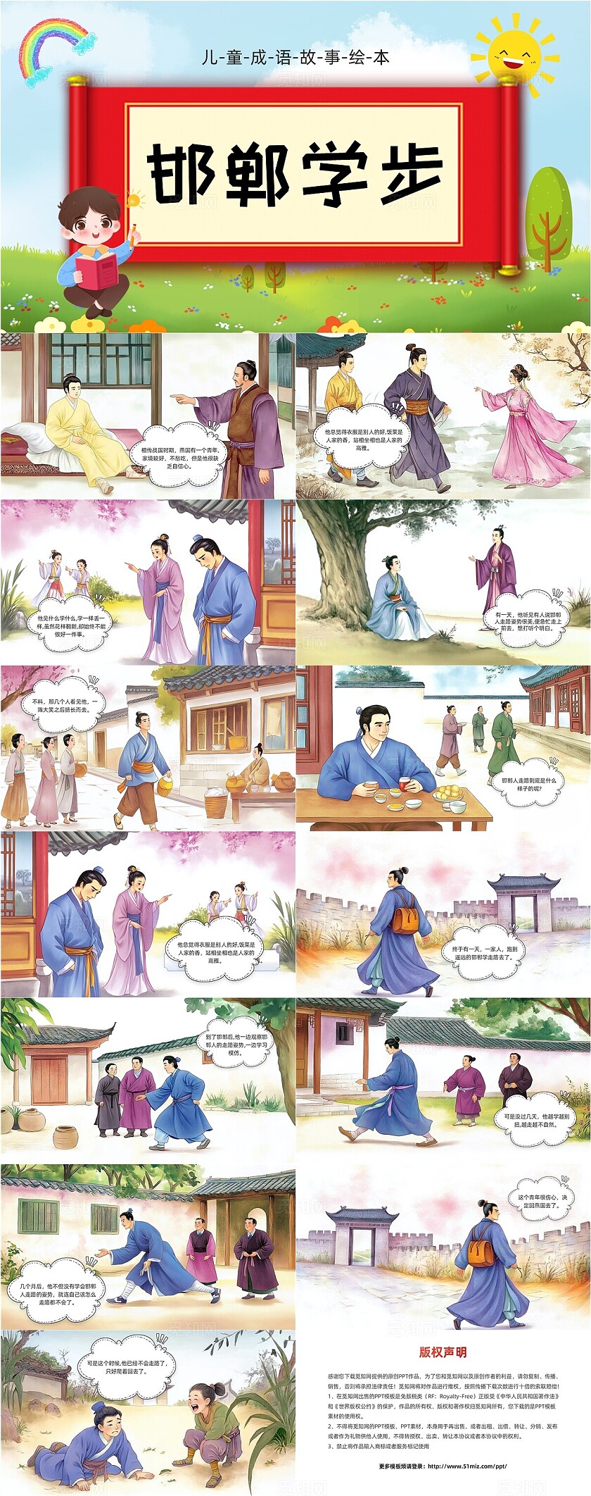 儿童故事绘本卡通邯郸学步儿童绘本PPT成语故事