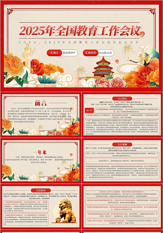 2025年全国教育工作会议PPT党建党课党政