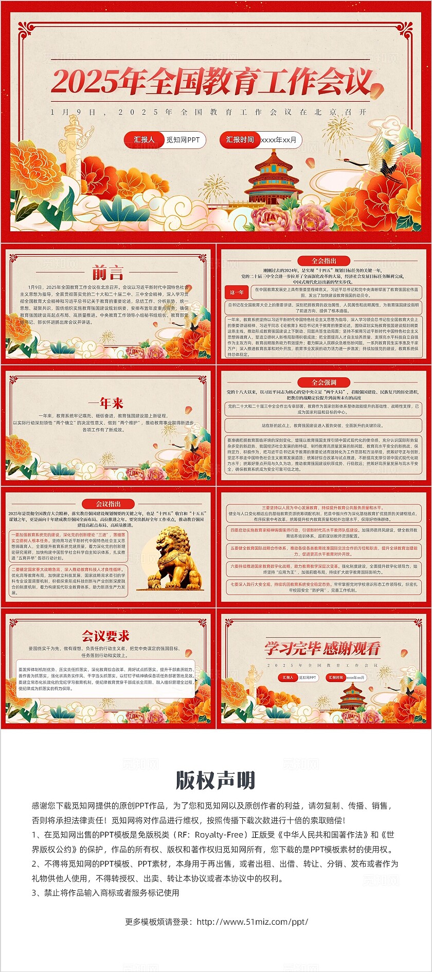 2025年全国教育工作会议PPT党建党课党政