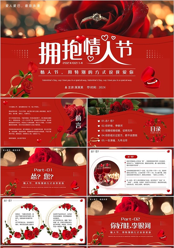 红色实拍风情人节主题PPT模板