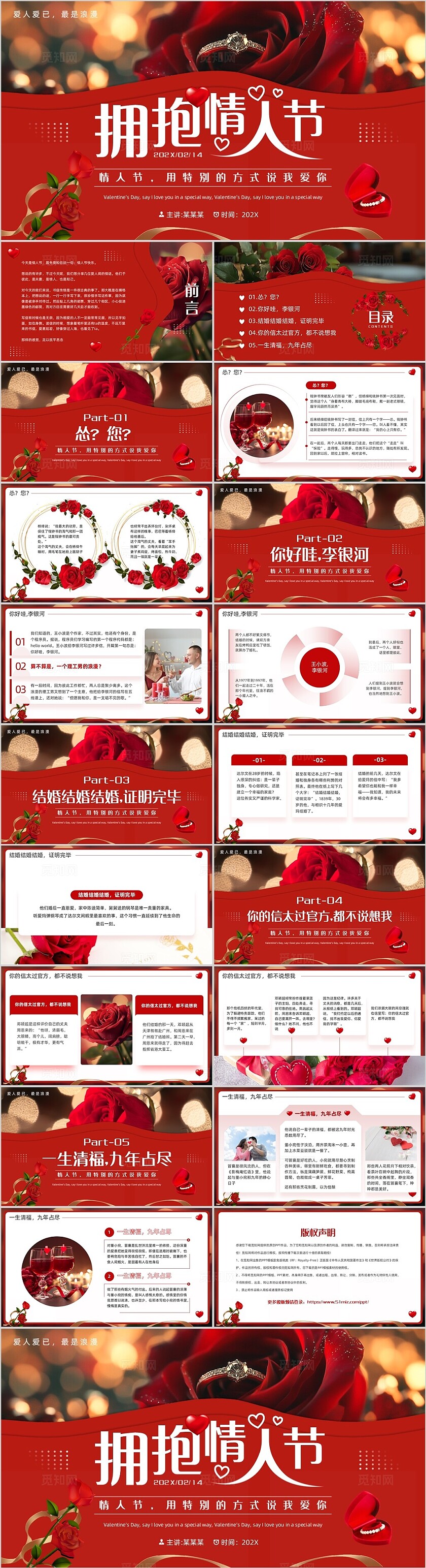 红色实拍风情人节主题PPT模板