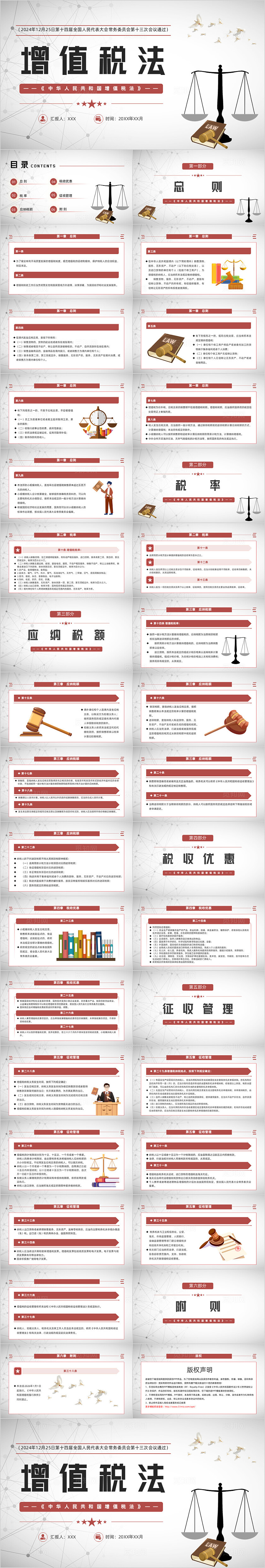 简洁法律法规课件《增值税法》PPT模板党建党课党政