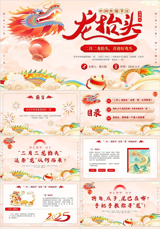 红色喜庆浅色国潮二月二龙抬头中国传统节日习俗新年PPT模版