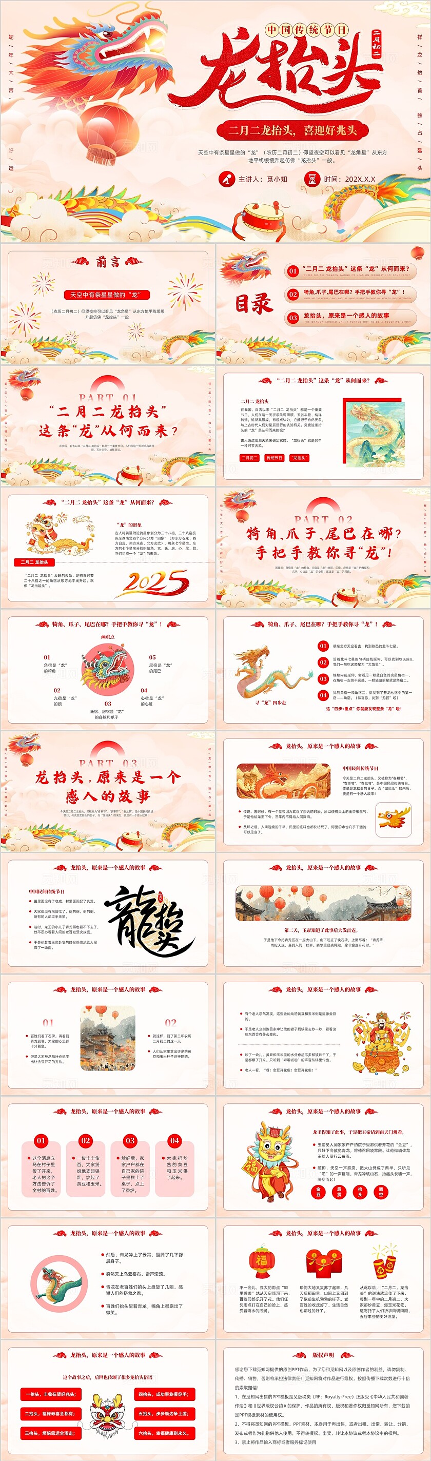 红色喜庆浅色国潮二月二龙抬头中国传统节日习俗新年PPT模版