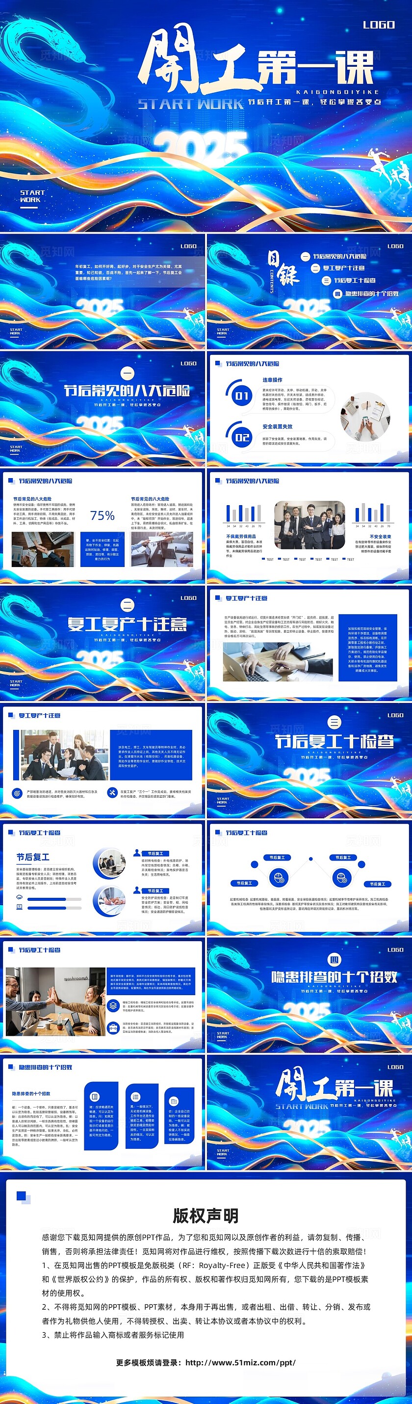 蓝色大气科技风开工第一课PPT模板宣传PPT动态PPT