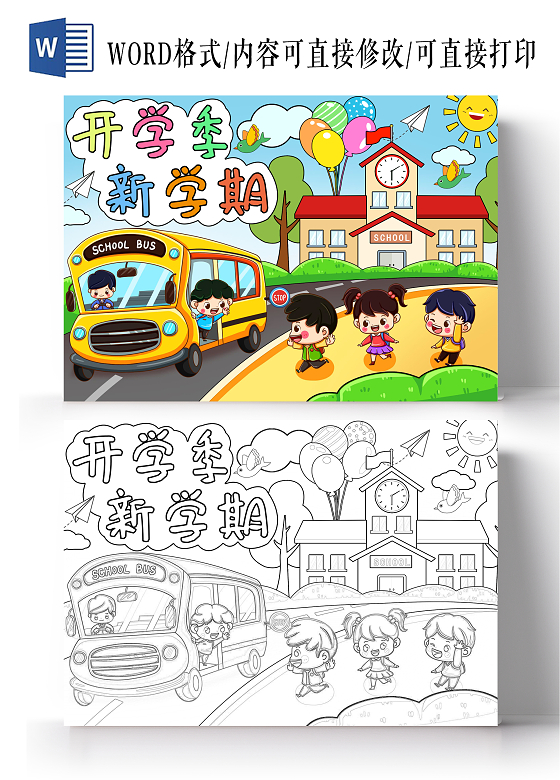 彩色手绘开学季新学期手绘小报手抄报小学生手抄报