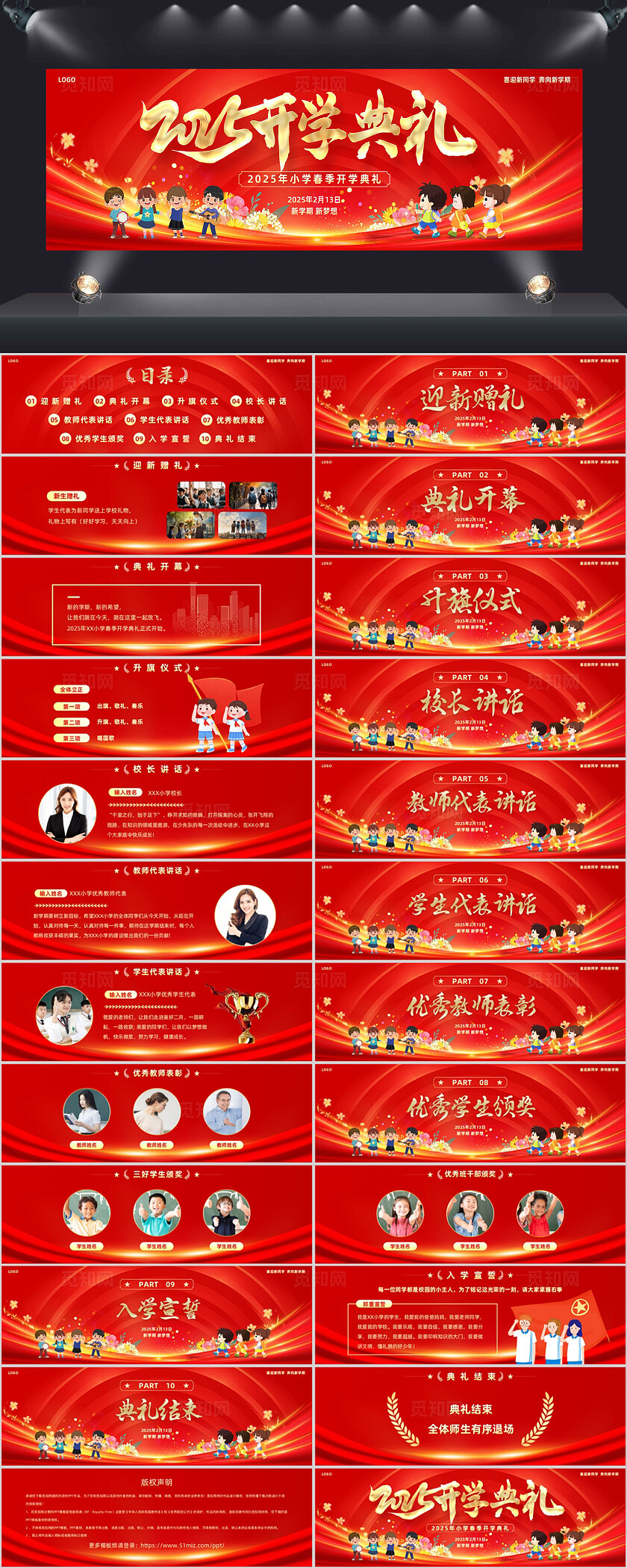 红色科技风小学春季开学典礼宽屏PPT模板