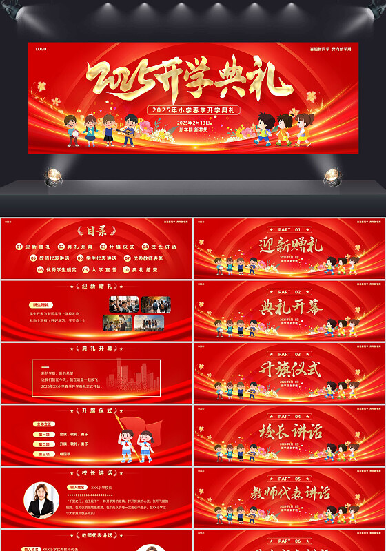 红色科技风小学春季开学典礼宽屏PPT模板
