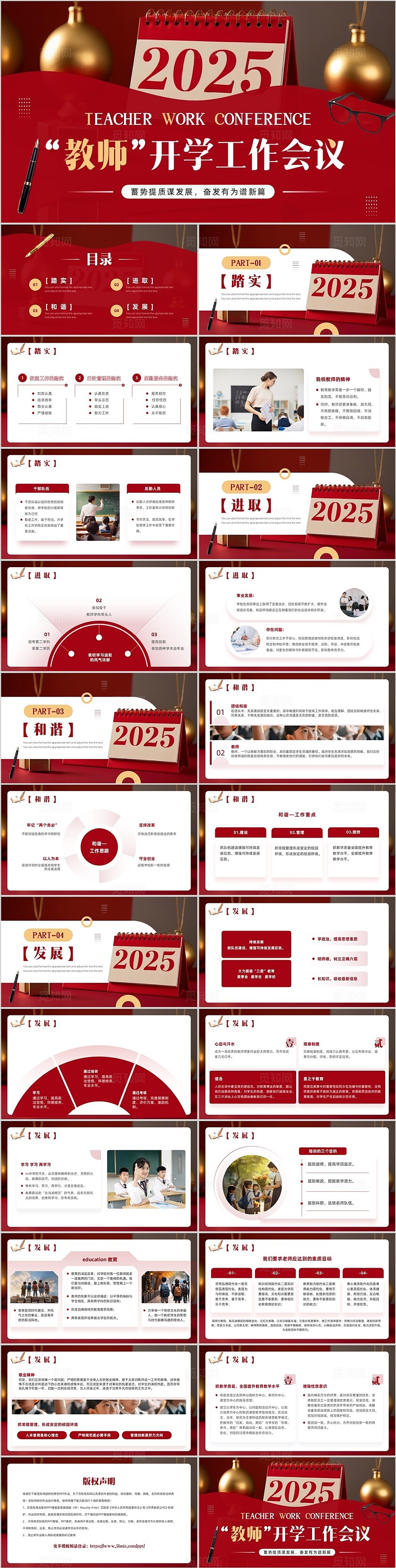 红色实拍风学校教师开学工作会议PPT模板