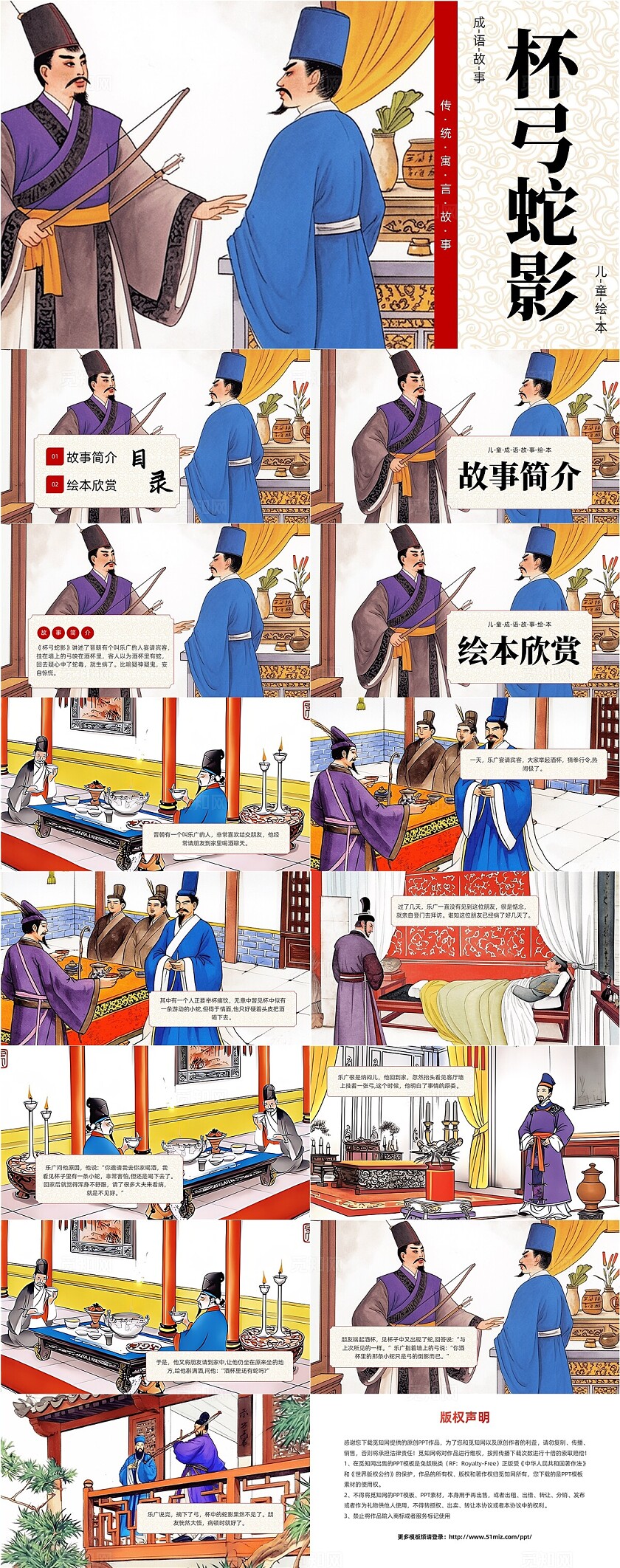 儿童故事绘本简约中式古风杯弓蛇影儿童绘本PPT寓言故事