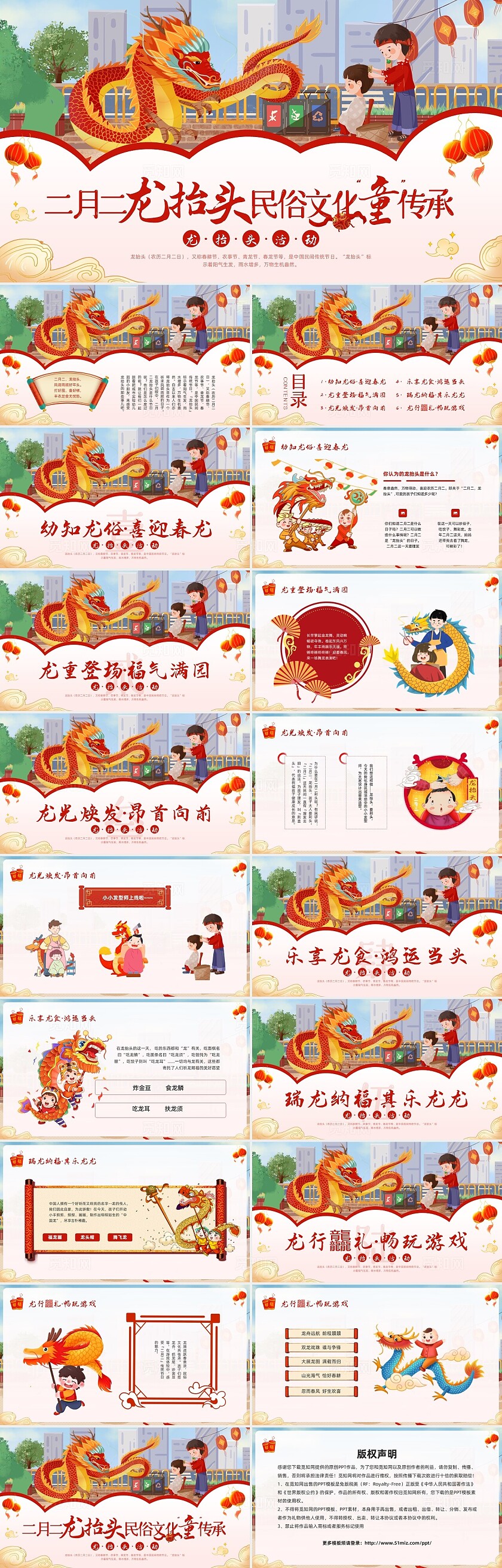 红色插画卡通龙抬头活动PPT模板宣传PPT动态PPT