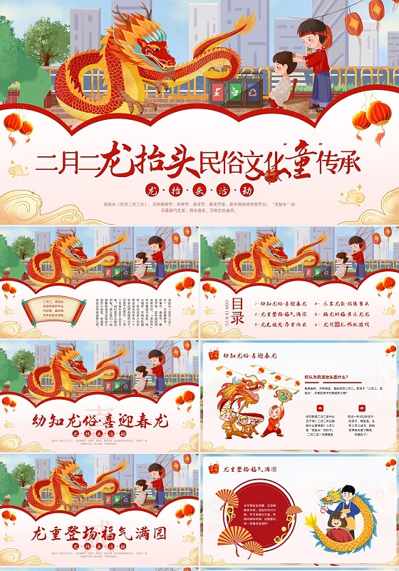 红色插画卡通龙抬头活动PPT模板宣传PPT动态PPT
