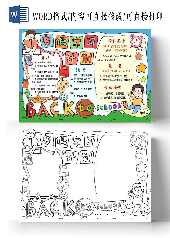 蓝色边框绿色卡通手绘寒假学习计划小报手抄报寒假计划寒假计划表