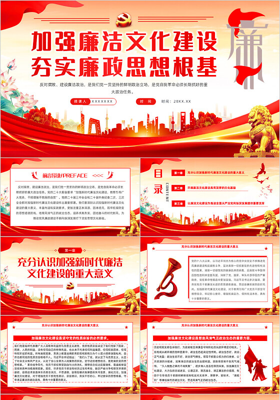 加强廉洁文化建设夯实廉政思想根基PPT党风廉政党课党建党课党政