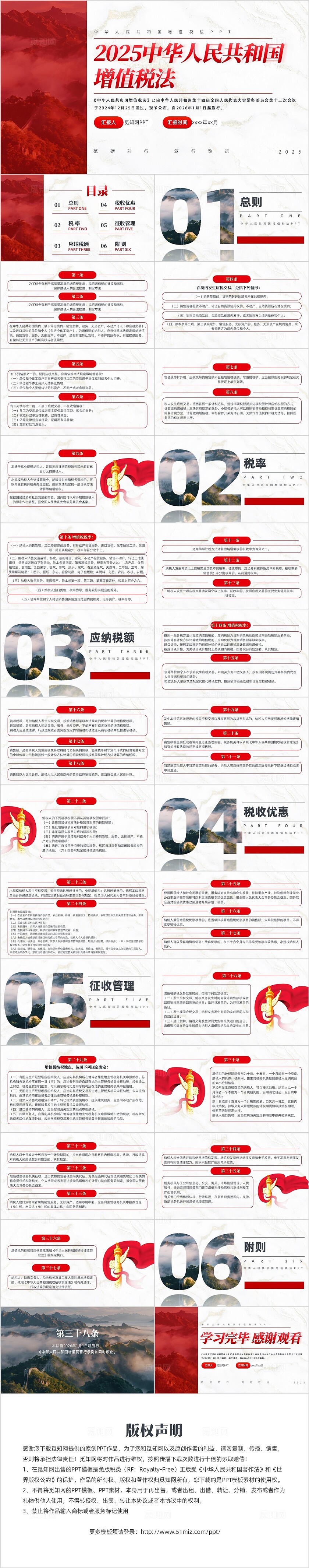 中华人民共和国增值税法PPT党建党课党政