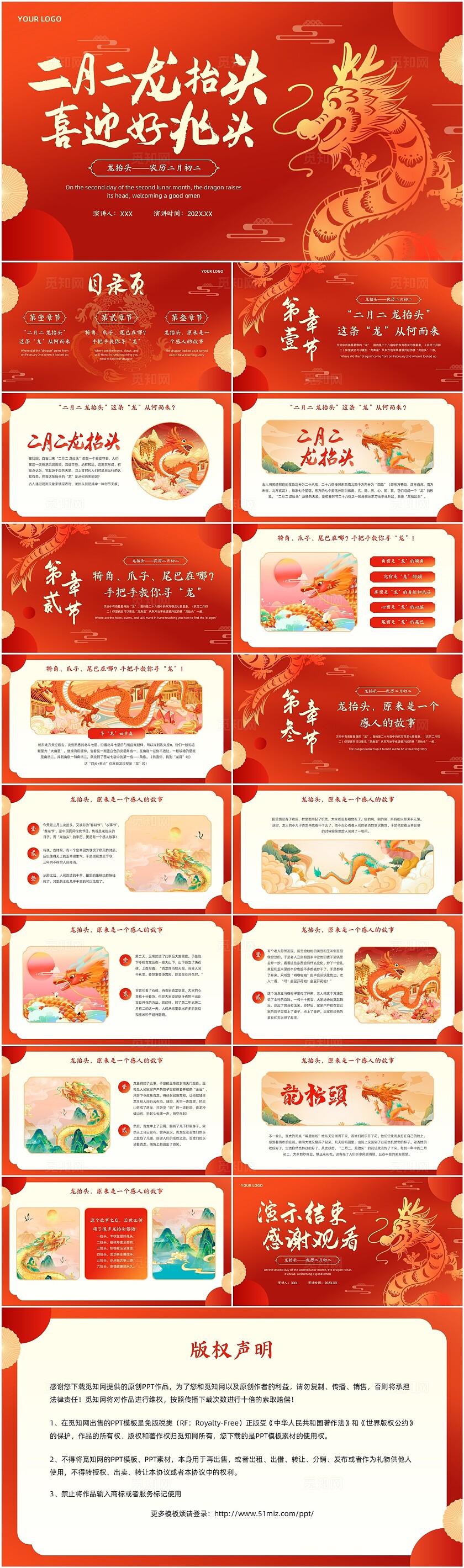 红色喜庆简约中国风二月二龙抬头介绍PPT模板