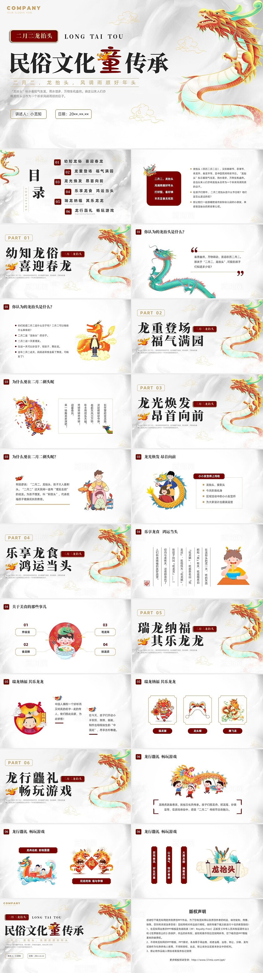 彩色简约龙抬头活动中国传统民俗文化PPT课件