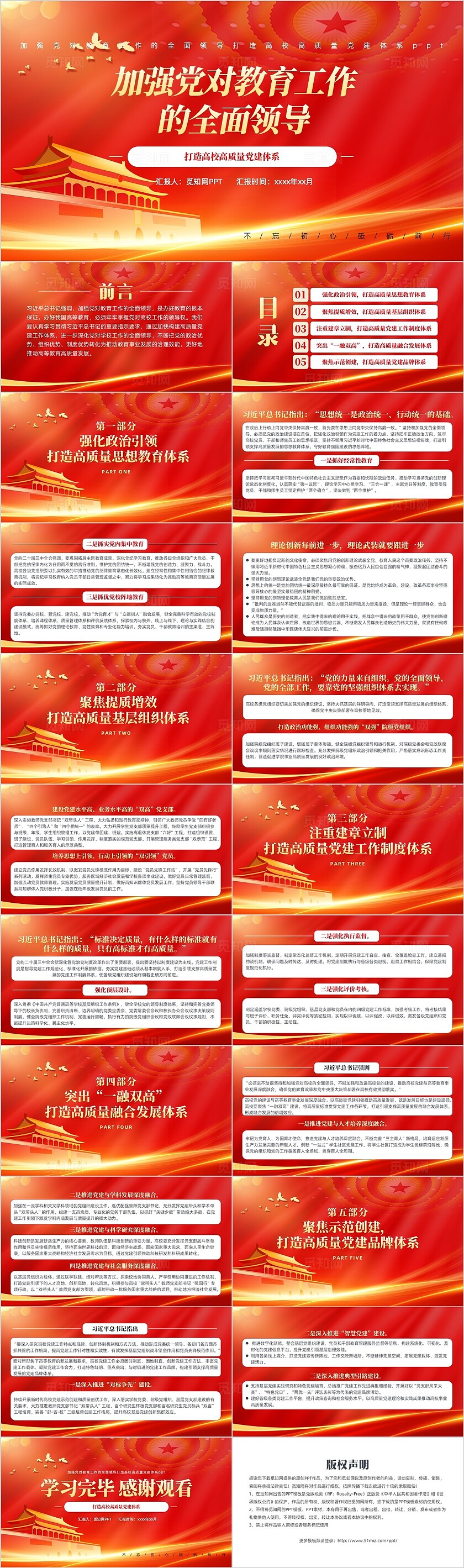 加强党对教育工作的全面领导打造高校高质量党建体系PPT党建党课党政