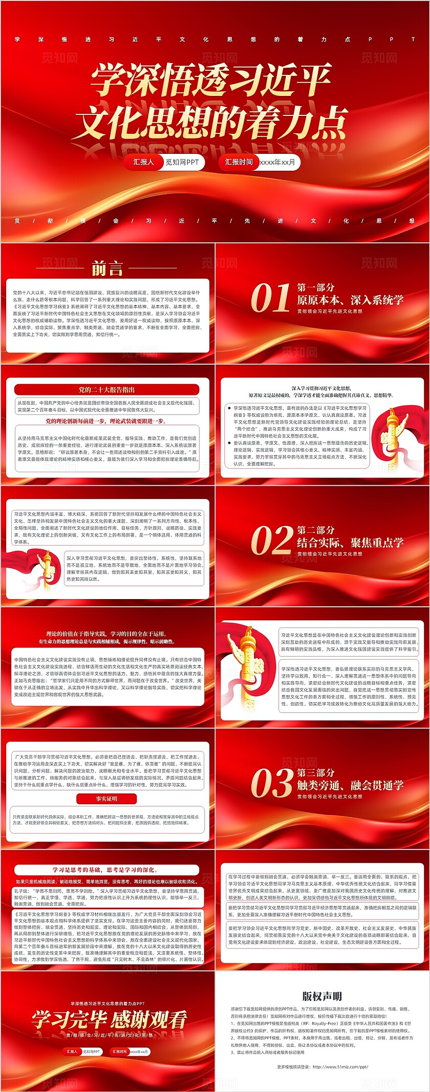 学深悟透文化思想的着力点PPT党建党课党政