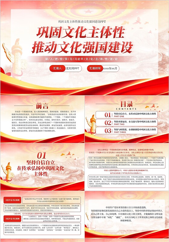 巩固文化主体性推动文化强国建设PPT党建党课党政