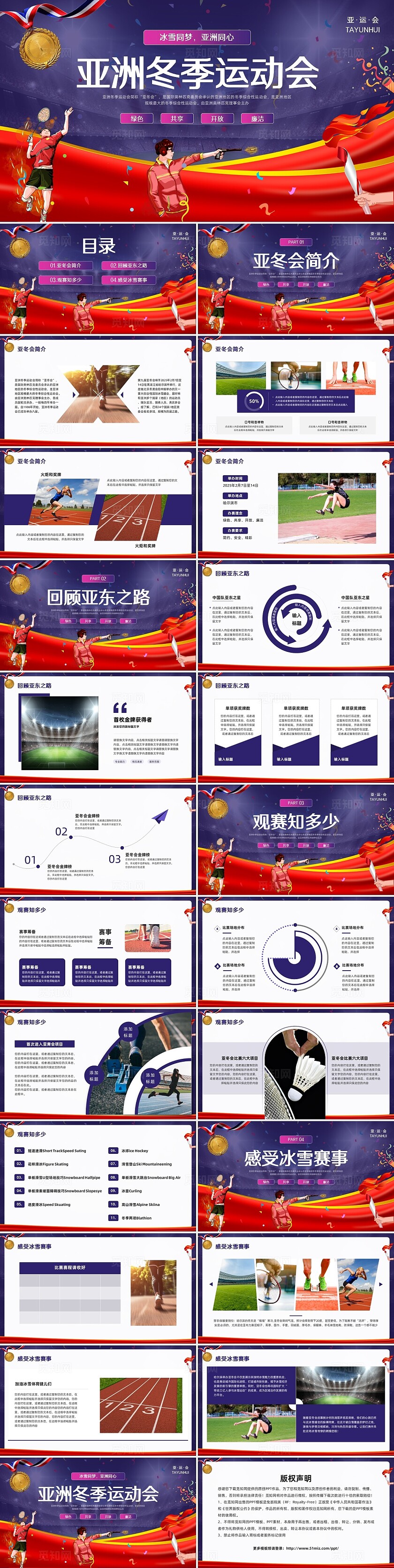 紫色简约实拍2025亚冬会PPT模板宣传PPT动态PPT亚洲冬季运动会