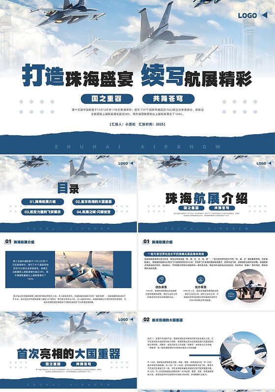 蓝色简约实拍珠海航展PPT模板宣传PPT动态PPT展览