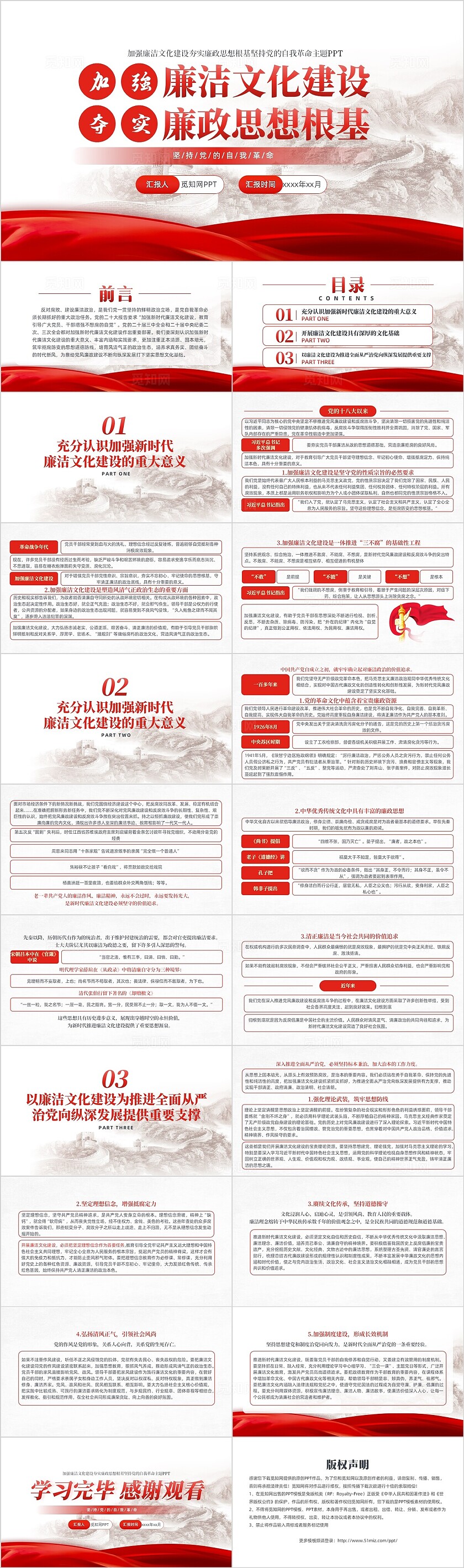 加强廉洁文化建设夯实廉政思想根基坚持党的自我革命主题PPT党建党课党政