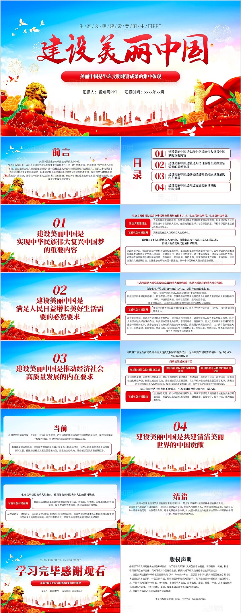 红色大气生态文明建设美丽中国PPT党建党课党政