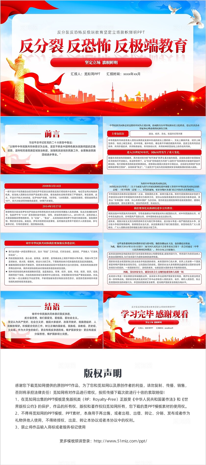 反分裂反恐怖反极端教育坚定立场旗帜鲜明PPT党建党课党政