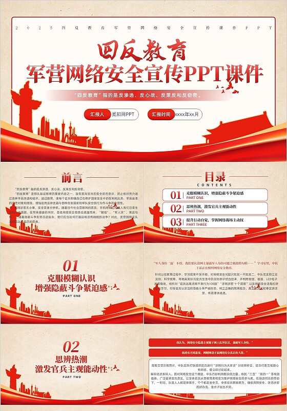 2025四反教育军营网络安全宣传课件PPT党建党课党政