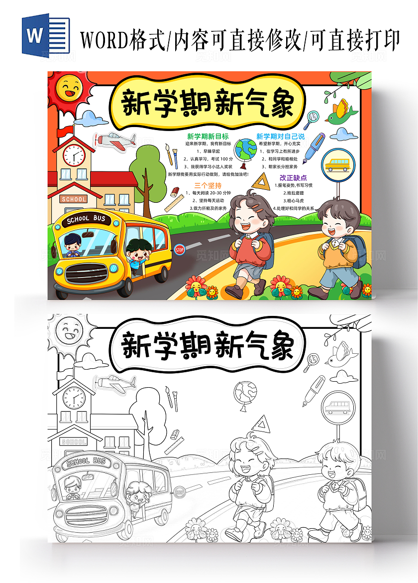 彩色手绘新学期新气象手绘小报手抄报小学生手抄报