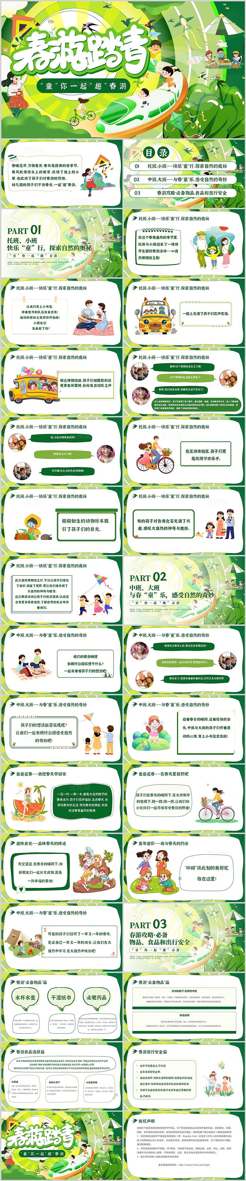 绿色扁平插画风春游春季踏春去踏春出游主题班会ppt春天