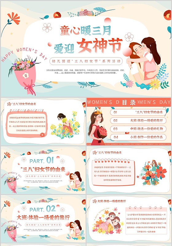 小清新三八妇女节幼儿园童心暖三月爱迎女神节ppt
